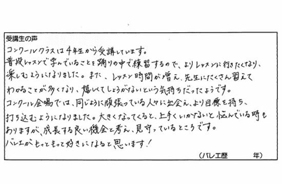受講生の声6